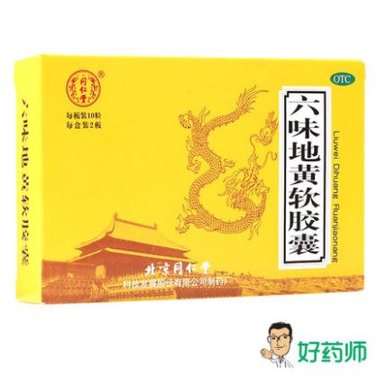 买1得2】同仁堂六味地黄软胶囊120粒滋阴补肾药品肾亏肾虚遗精