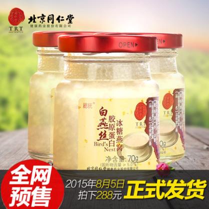 【预售】北京同仁堂即食燕窝70g*6瓶白燕丝冰糖燕窝5号发货